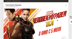 Desktop Screenshot of kino-avrora.ru