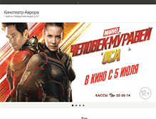Tablet Screenshot of kino-avrora.ru